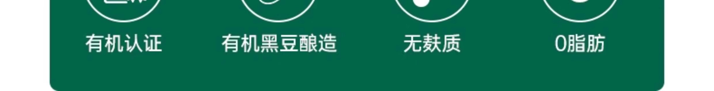安享好物 安享S级生抽-应物有机 黑豆酱油 国标