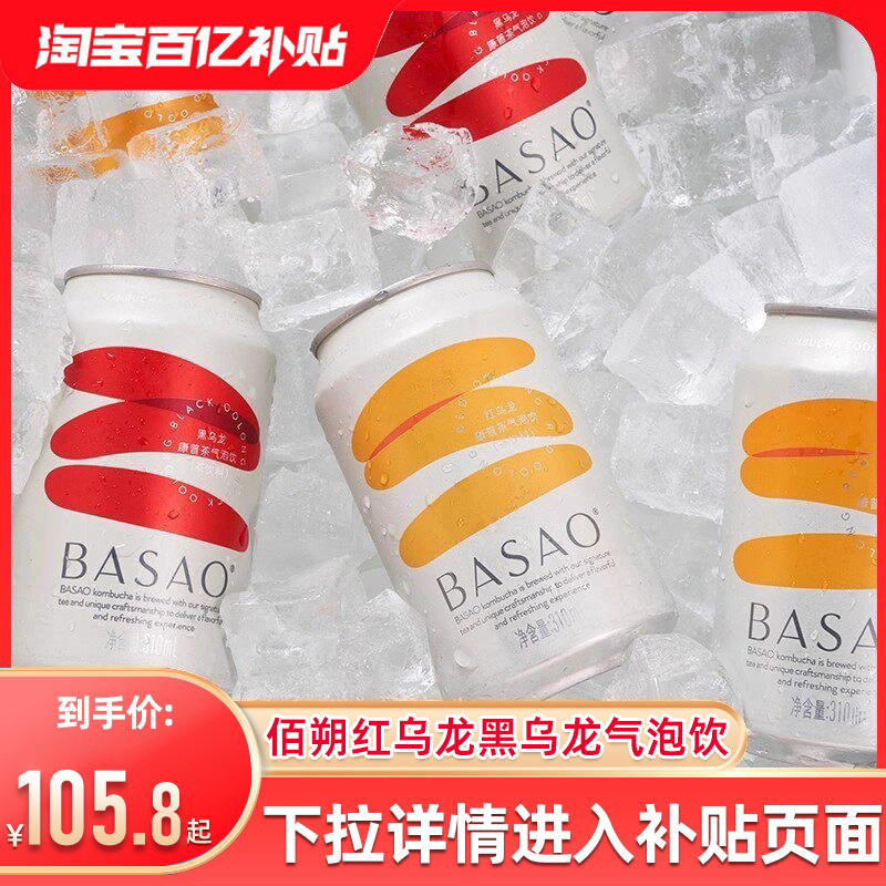 Basao Red Oolong Black Oolong Kombucha Sparkling Drink 310Ml/Can Carbonated Tea Beverage Sparkling Water