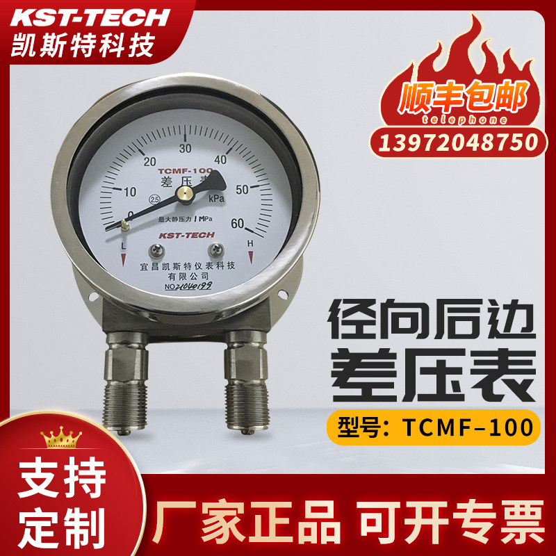 (Kester) radial rear edge differential pressure gauge filter pressure difference table finger-type gas liquid pressure difference