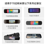 Рекордер Xiaomi Задний линза 70 Mailiu Media HD после вытягивания -обратное изображение Common Night Vision Водонепроницаемость