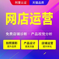 Taobao управляет Tmall Store Whole Store Hosting через оптимизацию трафика Taobao Live Trobcast Weitao Online Store Service