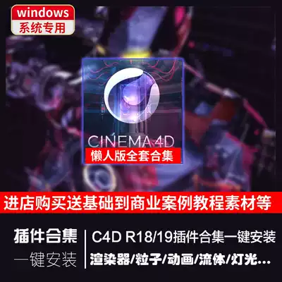 C4D R189 plug-in collection Cinema4D Chinese version particle text crushing rendering plant one-click installation#