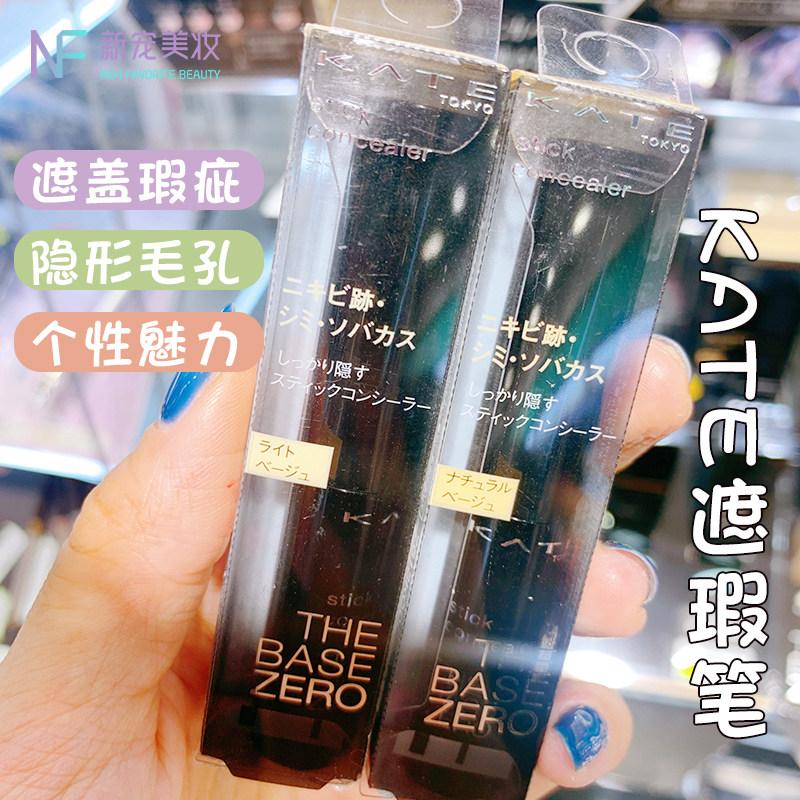 23 annual Japanese native Kana Bao KATE Flawless Pen 3g Nature patchwork Flawless Paste Black-eyed Pox Imprint-Taobao