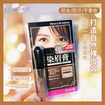 New packaging Japan KISS ME eyebrow coloring cream Eyebrow coloring liquid New color 08 Sexy naked makeup soft bright eyebrow liquid is not easy to halo