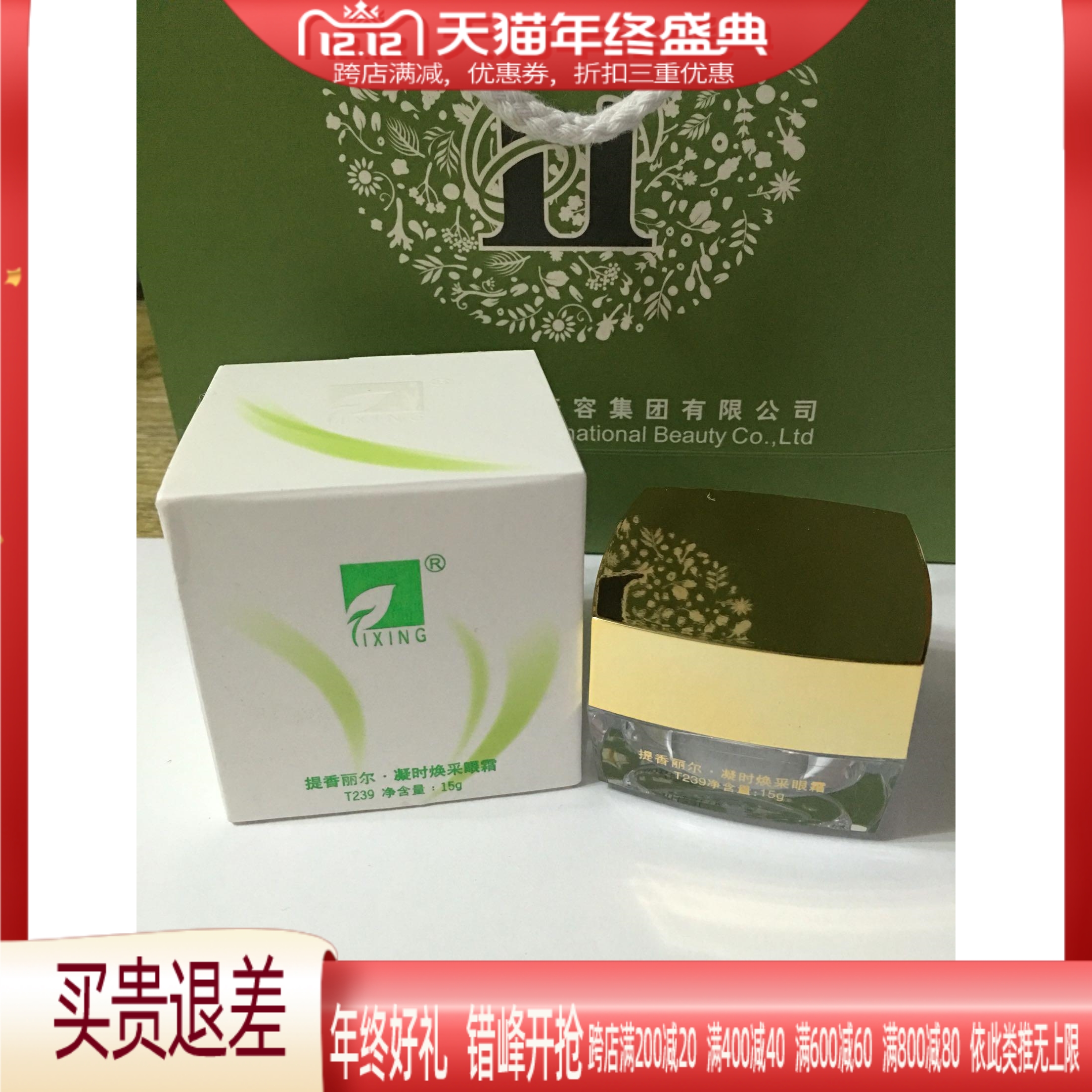 Refreshing with eye cream 15ML Huanxin beauty salon water cubic eye cream T239 nourishing fine skin