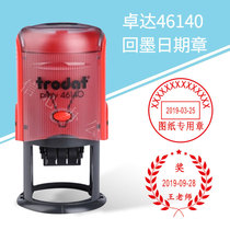 Zhuoda 46140 Automatic Return Ink Date Seal Shipping Chapter Controlled File Drawing Confirmation Text Control Center Chapter