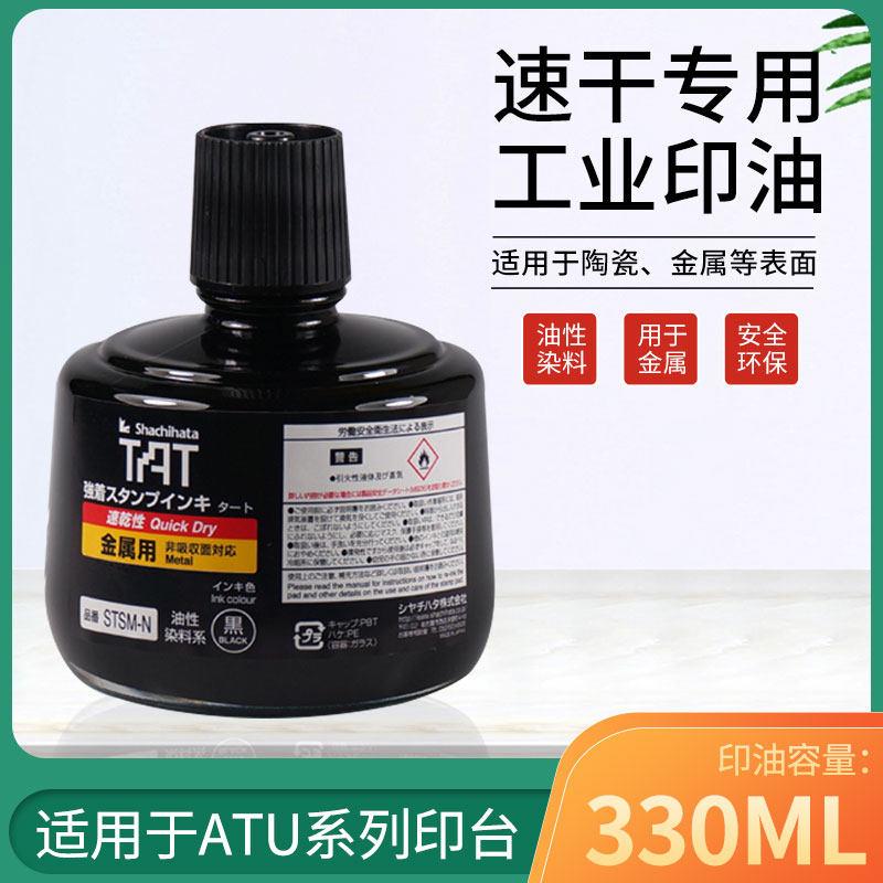 Japan flag board TAT fast dry print oil STSM-3N metal special ink PDB surface with ink not fading