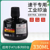Japan flag board TAT fast dry print oil STSM-3N metal special ink PDB surface with ink not fading