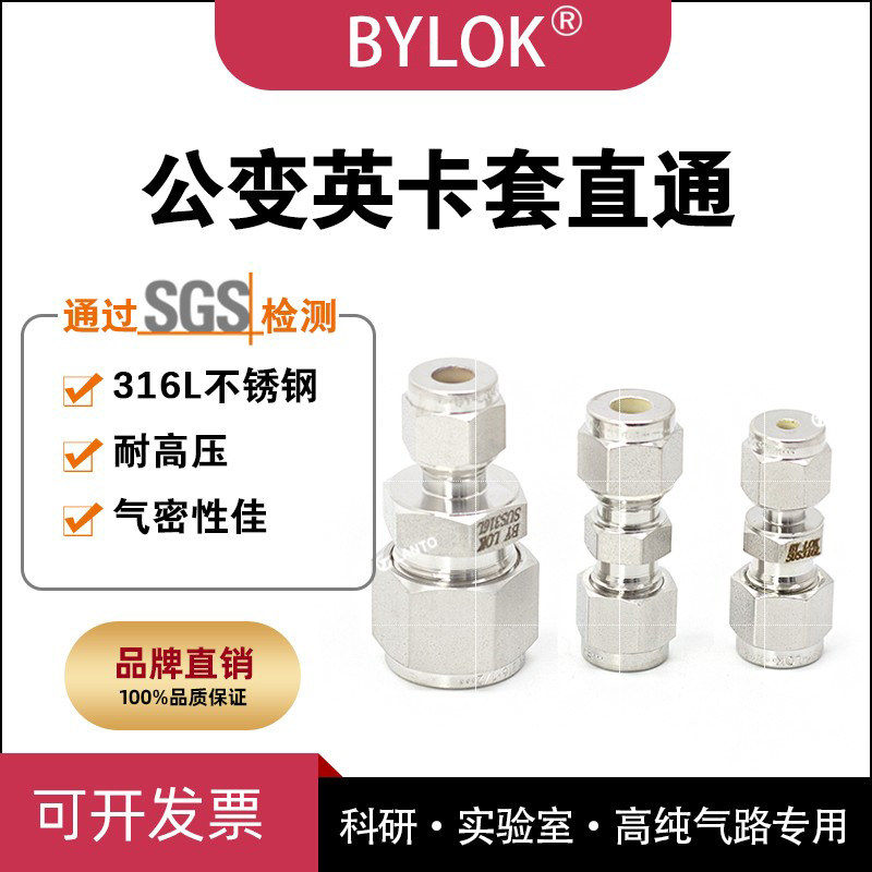 公制转英制卡套两通接头316L不锈钢变径卡套直通接头替代世伟洛克