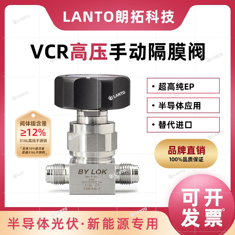 【现货】实验室超高纯高压手动隔膜阀VCR接头半导体光伏新能源用