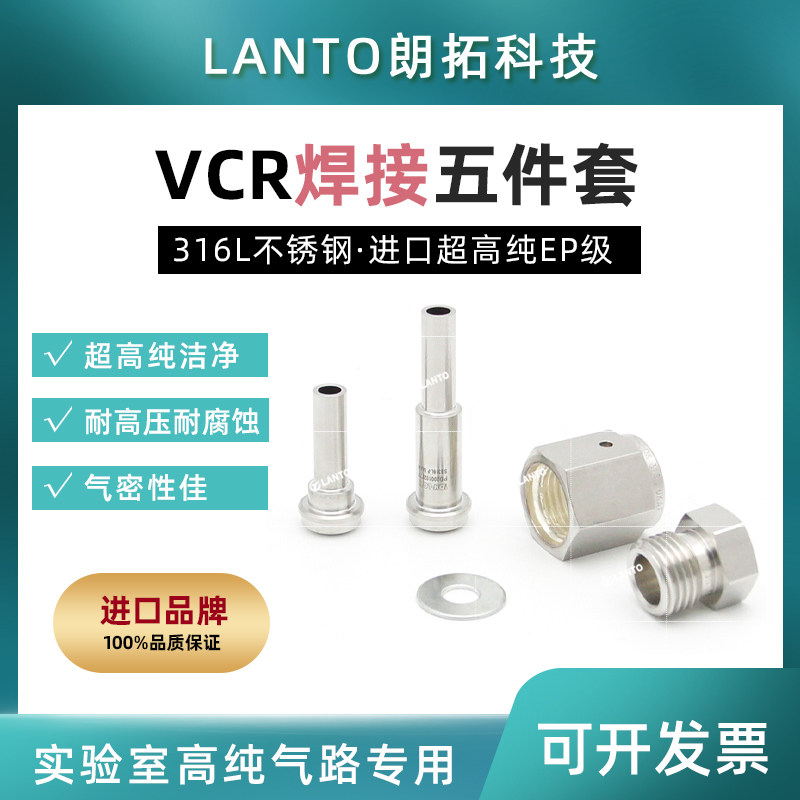316L不锈钢进口VCR焊接接头EP级1/4公头母头长杆短杆垫片堵头螺纹