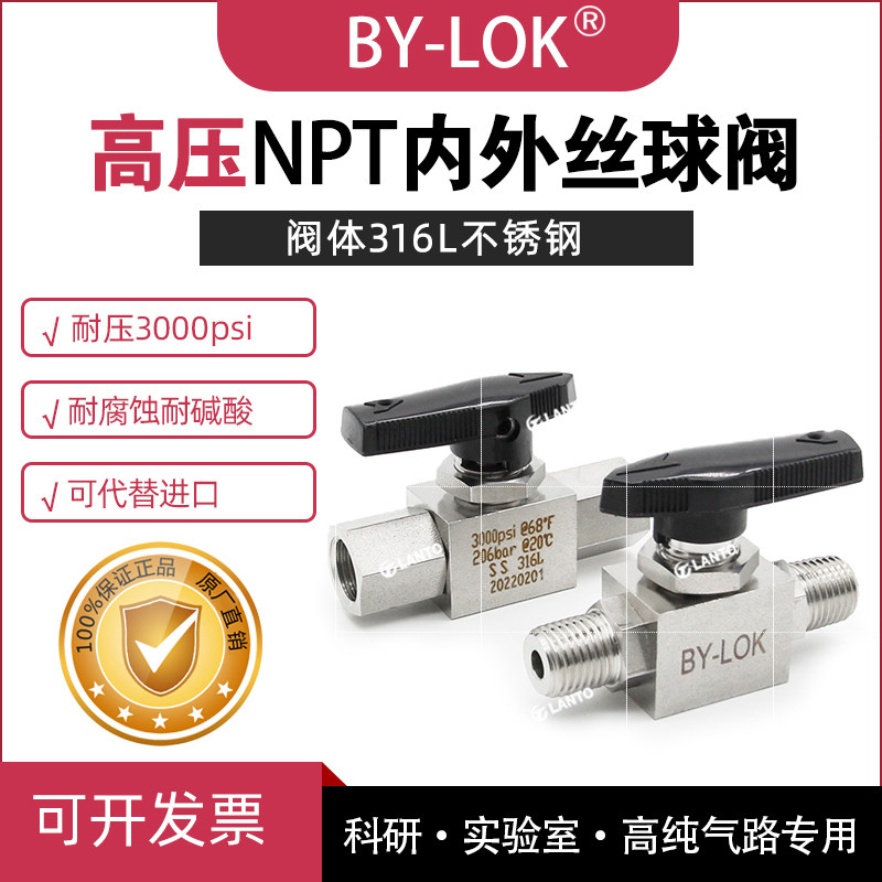 316L不锈钢高压NPT内外丝直通球阀两通螺纹截止阀直通开关阀BYLOK