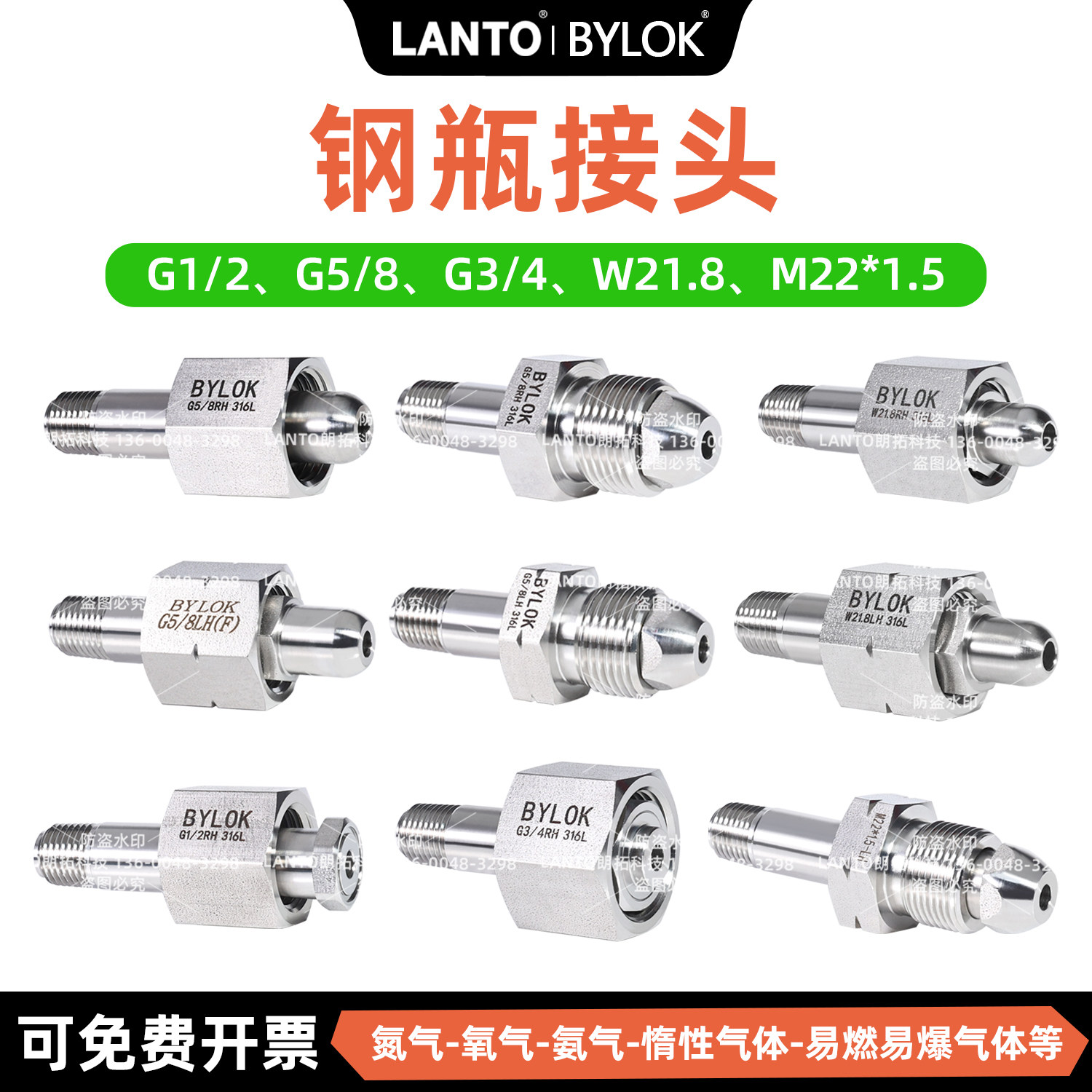 G5/8氮气钢瓶接头 BYLOK不锈钢接头 316L不锈钢管接头