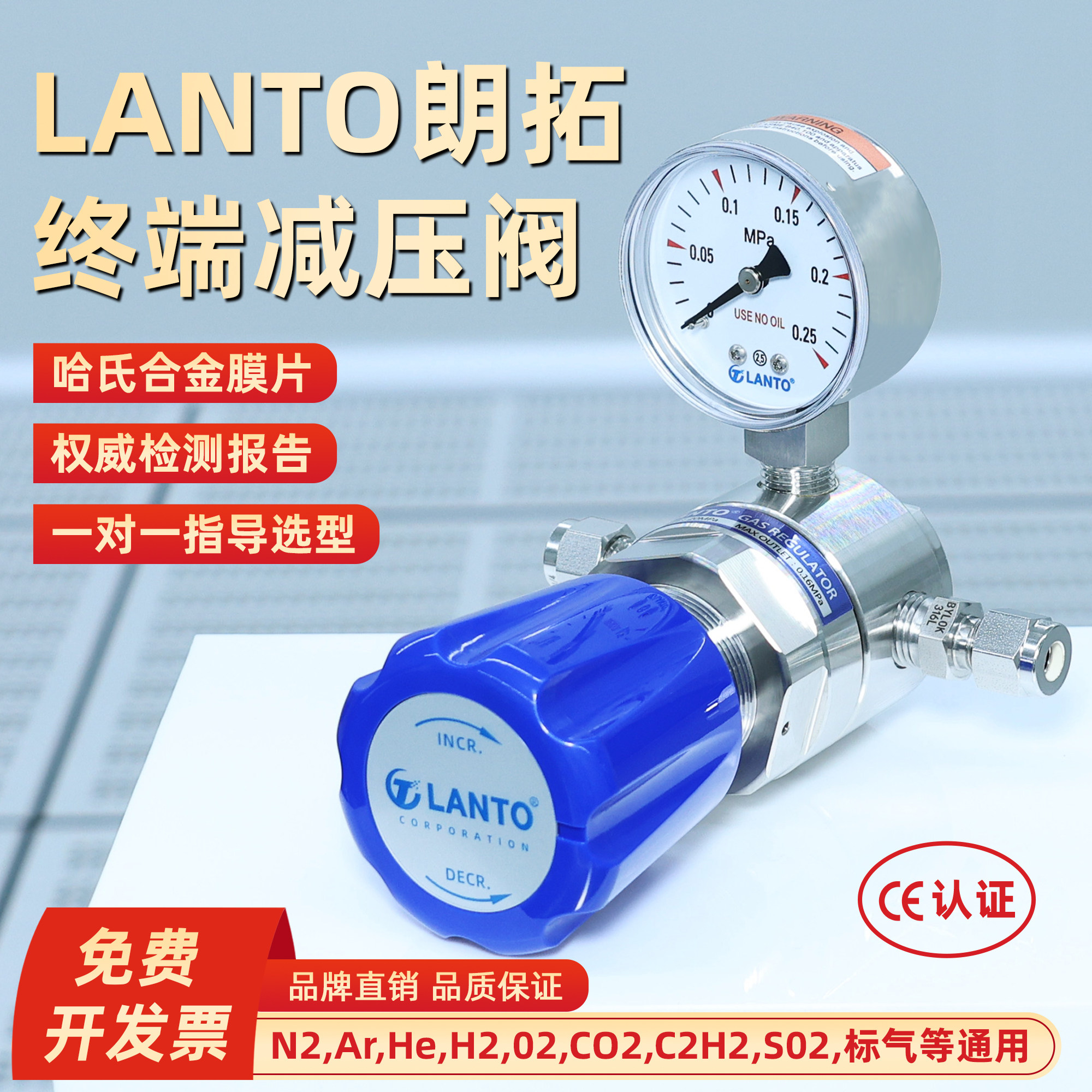 LANTO朗拓316L不锈钢二级减压阀精密实验室终端减压器单表汇流面