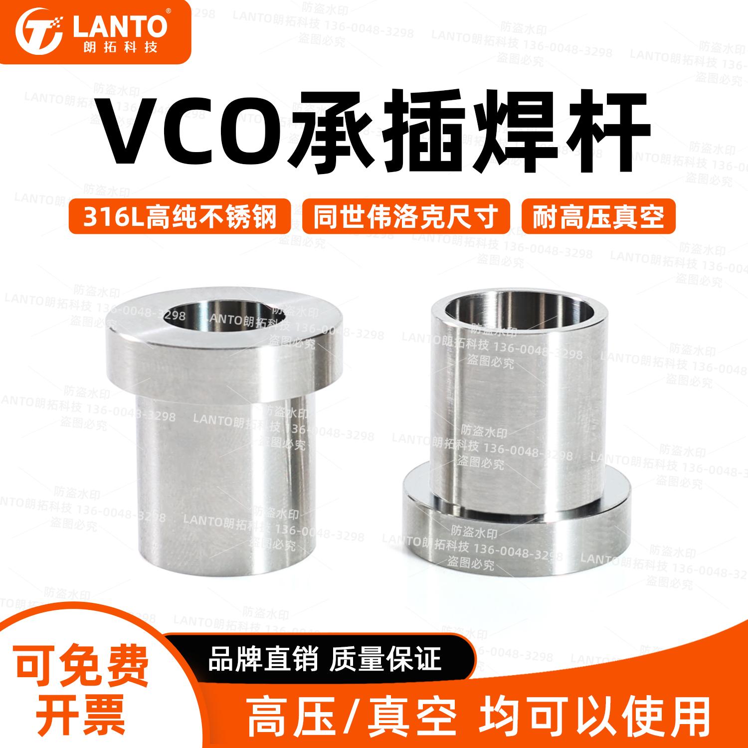 VCO承插焊杆1/2,3/8,1/4316L高纯不锈钢VCO转承插焊杆高压真空