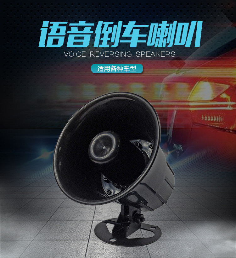 Nine shield security car reversing turning voice horn reversing voice alarm left and right turning tweeter