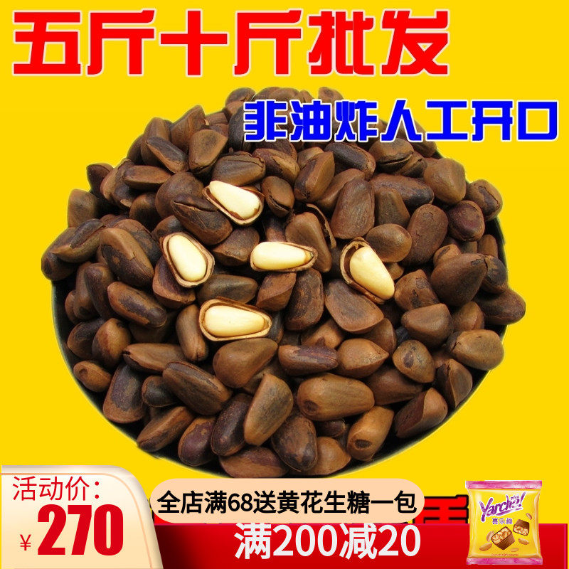 Northeast specialty wild extra large particles natural open pine nuts bulk 5 pounds pregnant women snacks original pine nuts