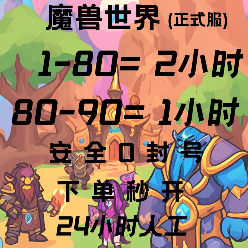 World of Warcraft Boosting Service: Official Server Dark Night Station Level-Up Service, Level 1-80-90, Dragon Ascension Dungeon Leveling World of Warcraft Boosting Service: Official Server Dark Night Station Level-Up Service, Level 1-80-90, Dragon Ascension Dungeon Leveling