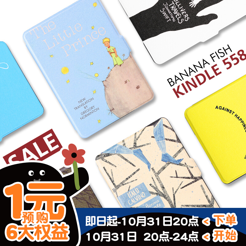 Banana fish original kindle558 e-book protective shell Migu reader protective cover voyage1499 shell