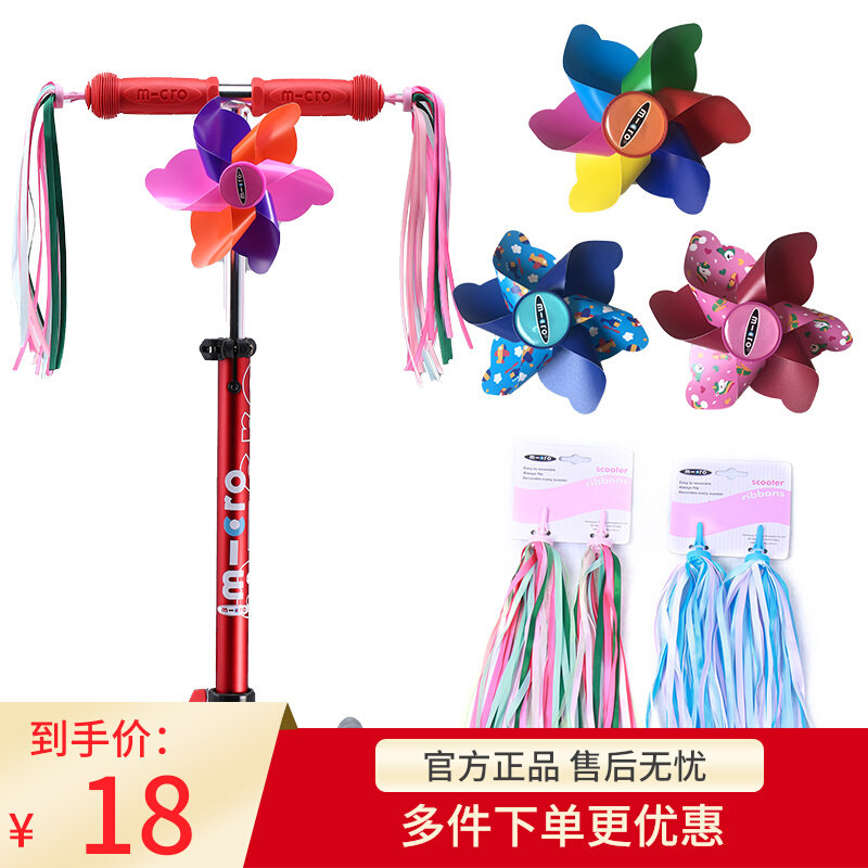 Swiss Mi High Scooter Balance Car Bike New Accessories Colour Floating Ribbon Windmills