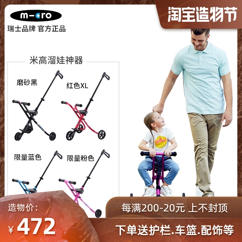 Swiss micro micro walking baby artifact Trike trolley Children's portable folding tricycle infant and toddler