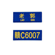 Professional custom-made all kinds of call sign number embroidery Velcro chest number name brand send wool face