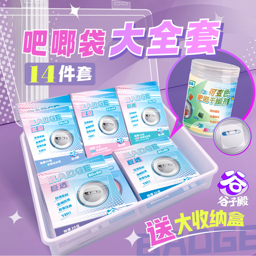 谷子殿吧唧自封袋14件套方吧唧袋自粘袋20丝cpp动漫徽章送收纳盒