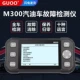 M300 Сброс сброса с большим экраном для хранения дисплея.