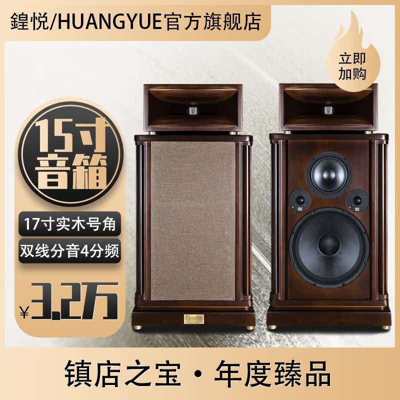 15 inch floor speaker Audiophile audio hifi speaker HY158IH horn treble high fidelity imported speaker