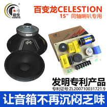  (Jiayue boutique customization)15-inch coaxial speaker dedicated two-way frequency converter