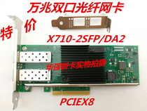 Brand new 10 Gigabit network card x710-da2 desktop dual-port optical fiber 10G server pciex80 x710-da4