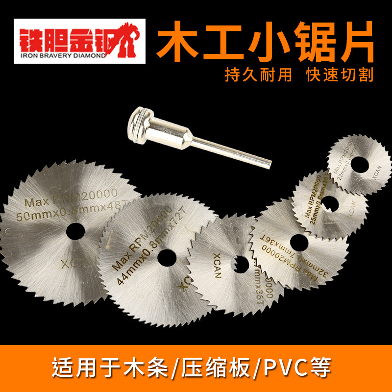 手电钻切割片高速钢木料小圆锯片小型迷你木工木料塑料电磨机配件