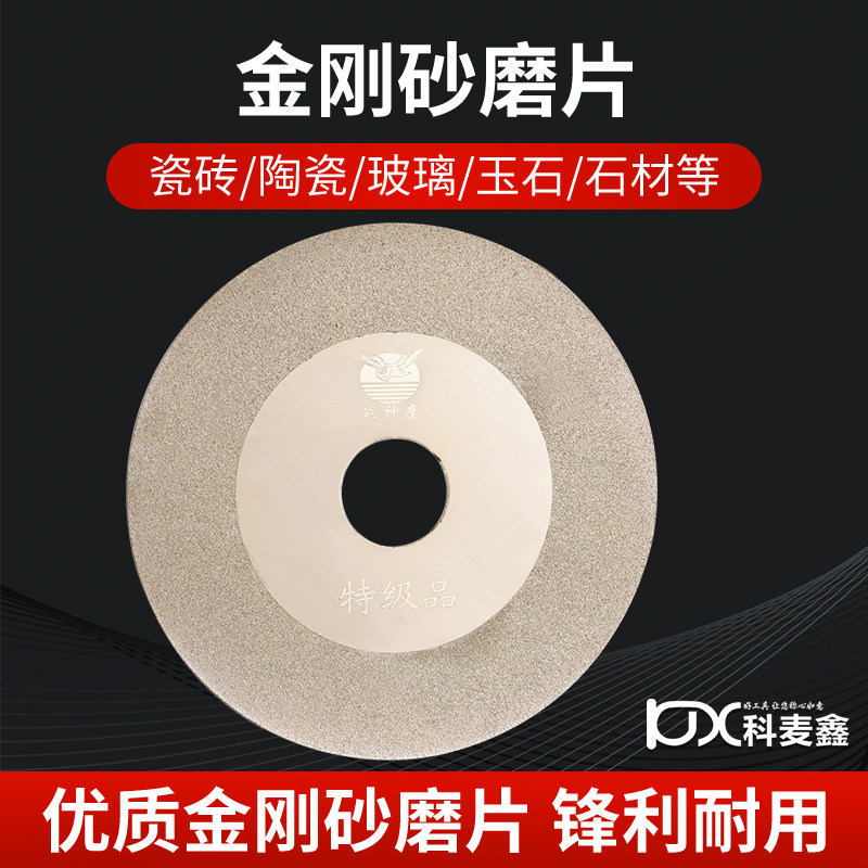 战神鹰金刚砂玻璃切割片金刚石磨片切片玉石翡翠磨片抛光角磨锯