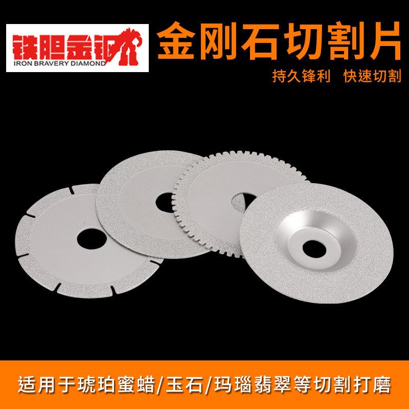 Brazing grinding king Diamond grinding sheet Ceramic stone Agate tile Jade tile glass cutting saw blade