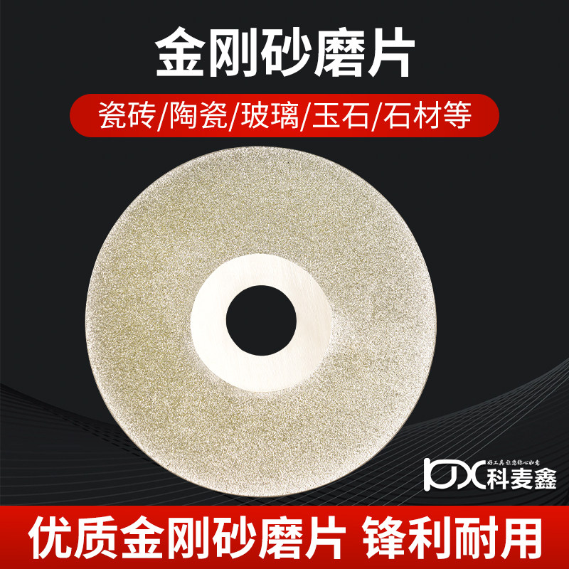 金刚砂圆形磨片 玉石打磨金刚石磨盘磨光片篆刻磨刀工具100切割片