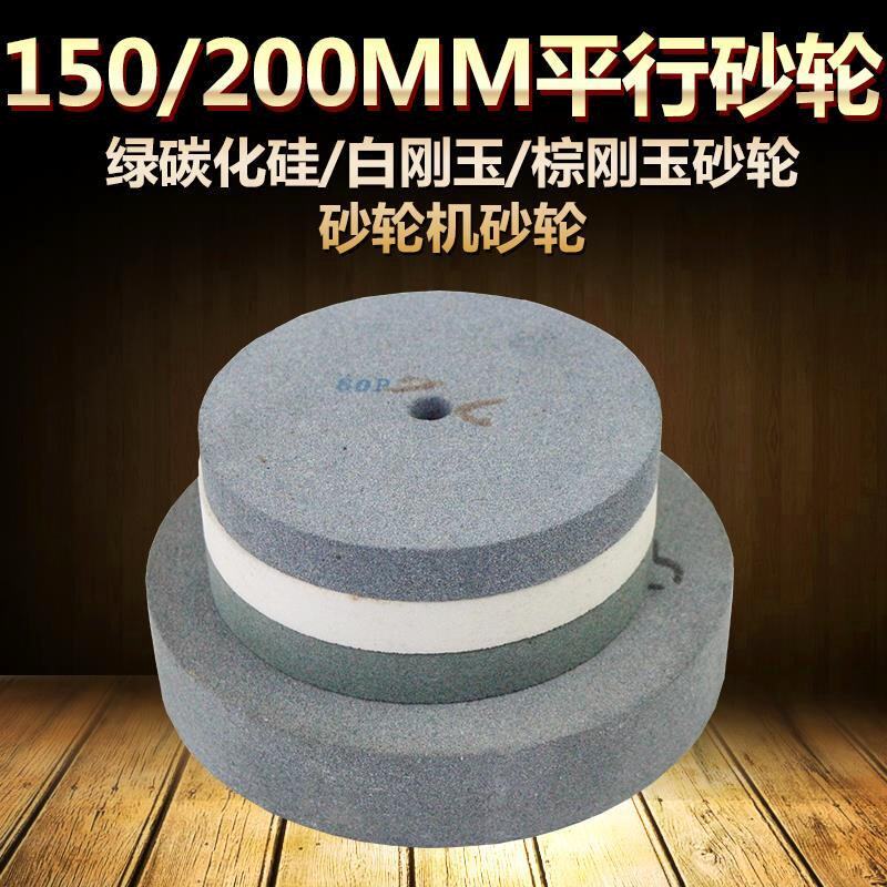 Dry and wet grinder 200mm grinding wheel grinder 150mm grinding wheel brown corundum white corundum green silicon carbide grinding wheel