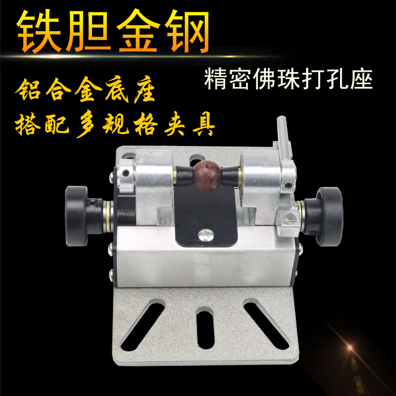 Desktop drilling machine Round bead holder drilling machine Pearl Buddha bead drilling machine Agate Beeswax Tianzhu bucket bead drilling eye drilling device