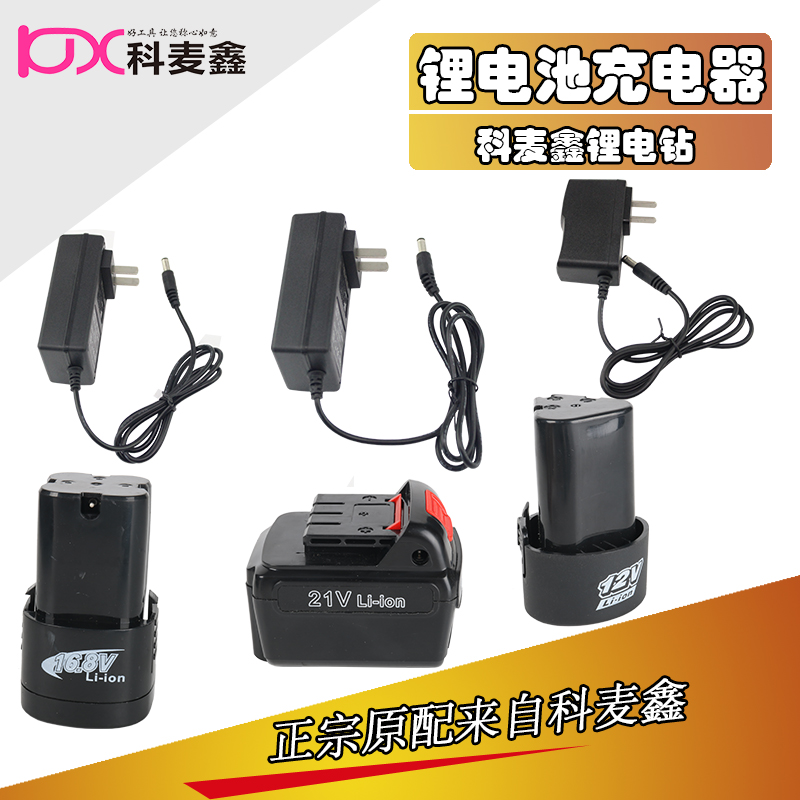 Kemaixin lithium drill battery drill Power tools Screwdriver batch rechargeable drill battery charger