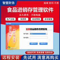 Meiping food sales management system food industry sales software non-staple food supermarket purchase and sales inventory shelf life