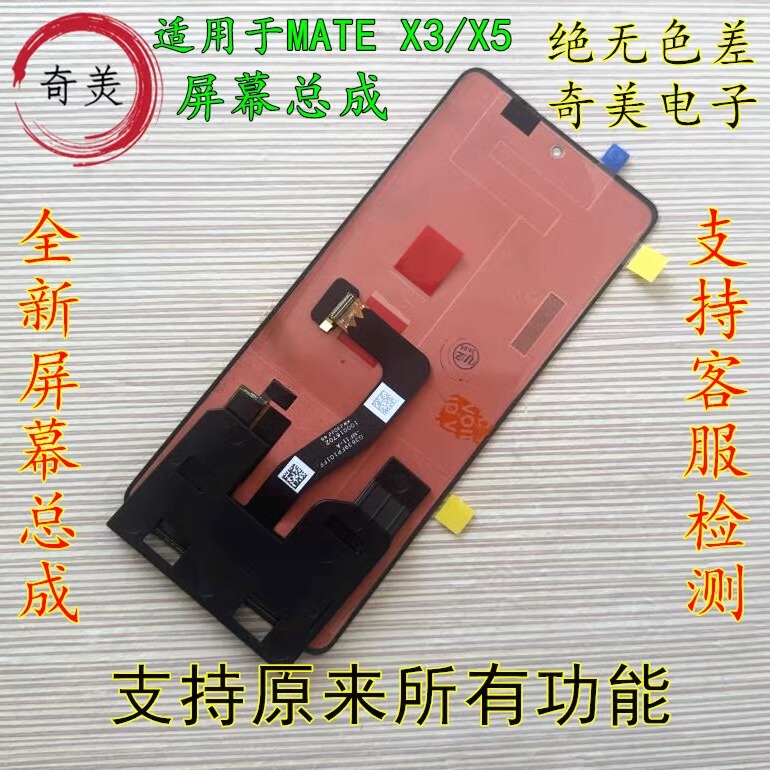 Suitable for Huawei Mate X3 Screen Assembly Mate X5 External Screen Small Screen Foldable Display Lcd Screen Original