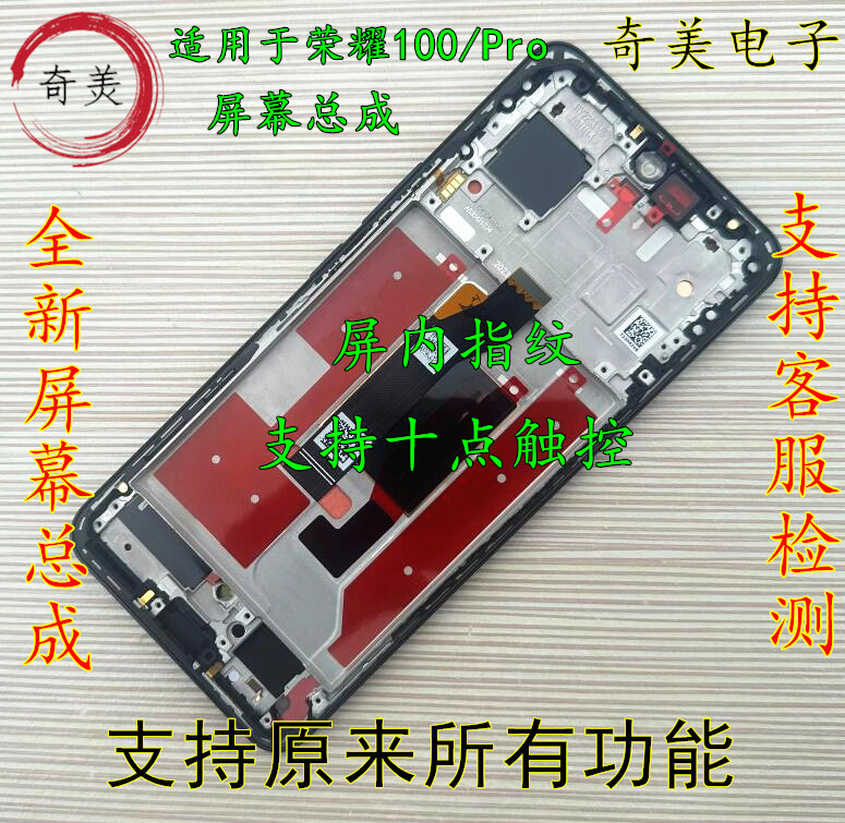 Suitable for Huawei Honor 100 Screen Assembly, Honor 100Pro Original Framed Touch Lcd Display