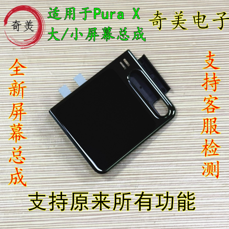 Suitable for Huawei Purax Screen Assembly Pura X Large and Small Screen Wide Foldable Display Lcd Original Suitable for Huawei Purax Screen Assembly Pura X Large and Small Screen Wide Foldable Display Lcd Original
