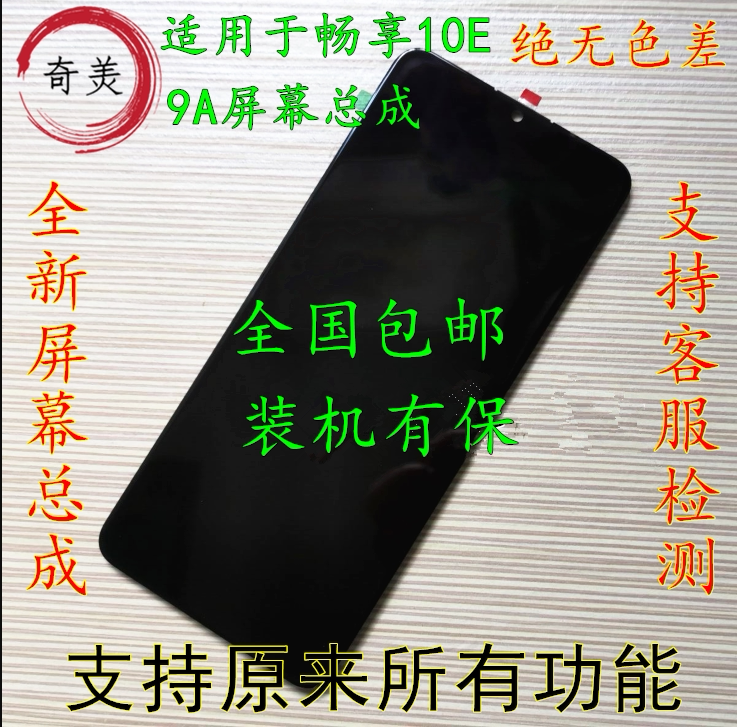 Suitable for Huawei Enjoy 10e Screen Assembly Glory Bout 9A Touch liquid crystal inside and outside with frame brand new