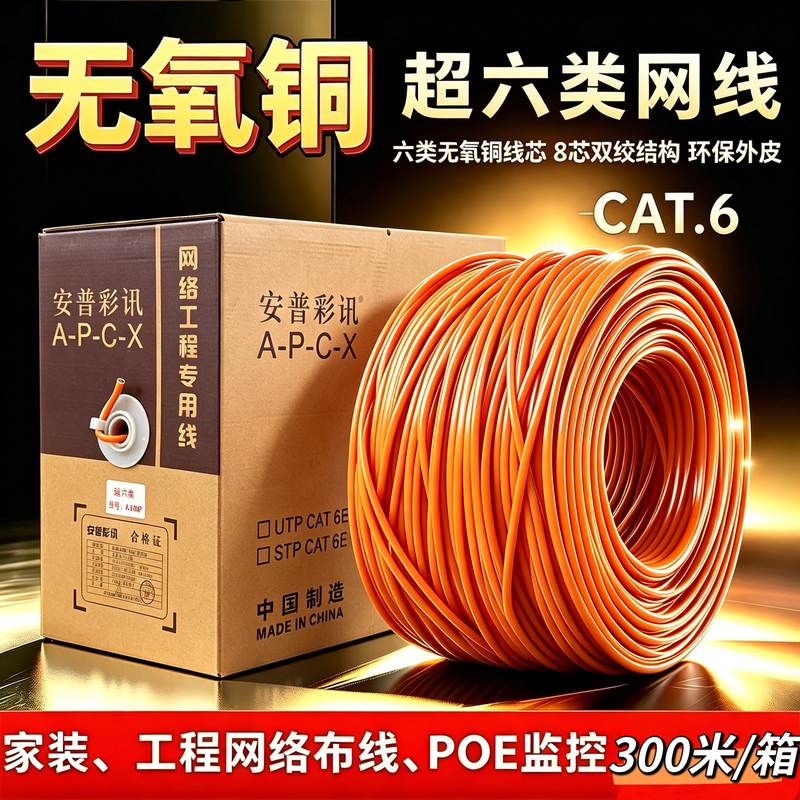 Category 6A Oxygen-Free Copper Twisted Pair Cable 300m Network Cabling Poe Monitoring Cable Category 6A Oxygen-Free Copper Twisted Pair Cable 300m Network Cabling Poe Monitoring Cable