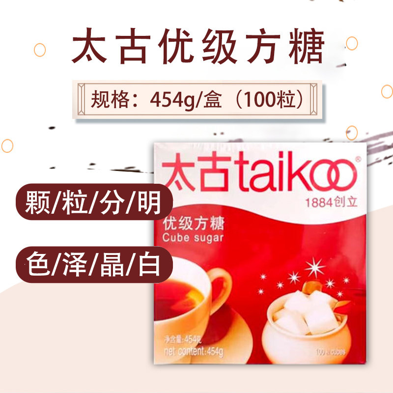 太古方糖 taikoo 优级方糖：精致生活，从一颗糖开始！全国包邮，甜而不腻的秘密武器！-白砂糖包-淘宝好物网