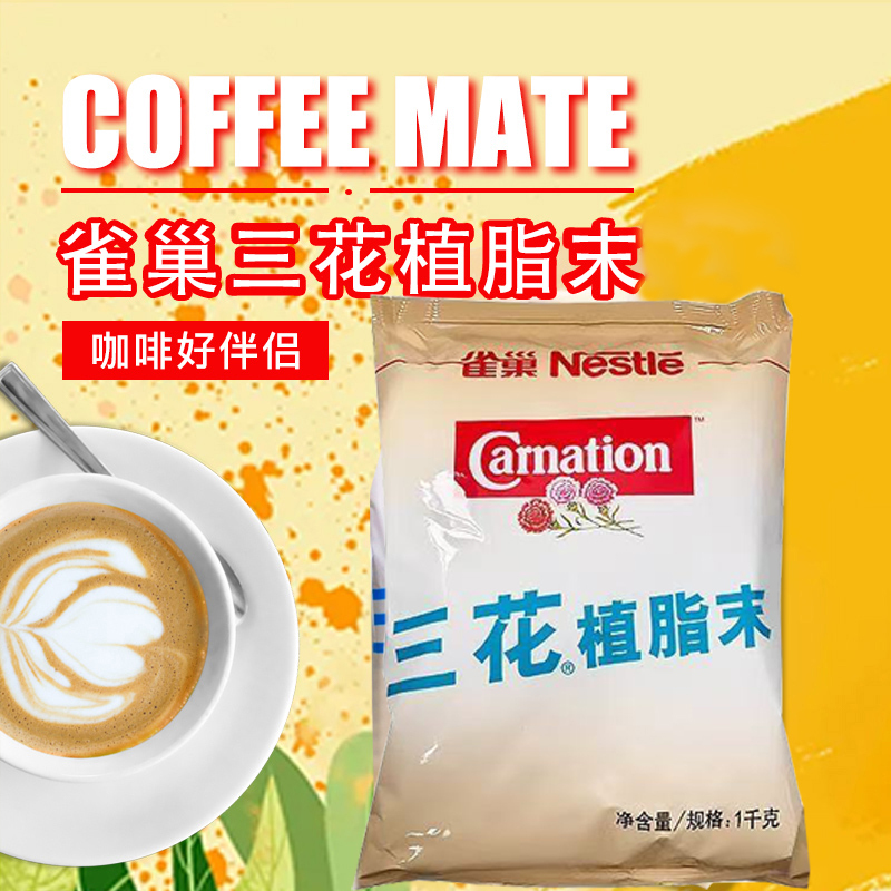 Nestlé Sanhua Non-Dairy Creamer/Coffee Mate/Sanhua Creamer 1000g Free Shipping