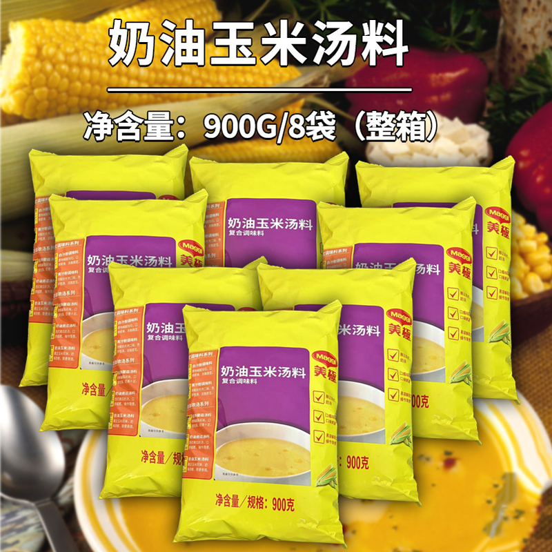 Maggi Creamy Corn Soup Mix 900g*8 Bags, Whole Box, Western-Style Instant Soup Powder for Western Restaurants