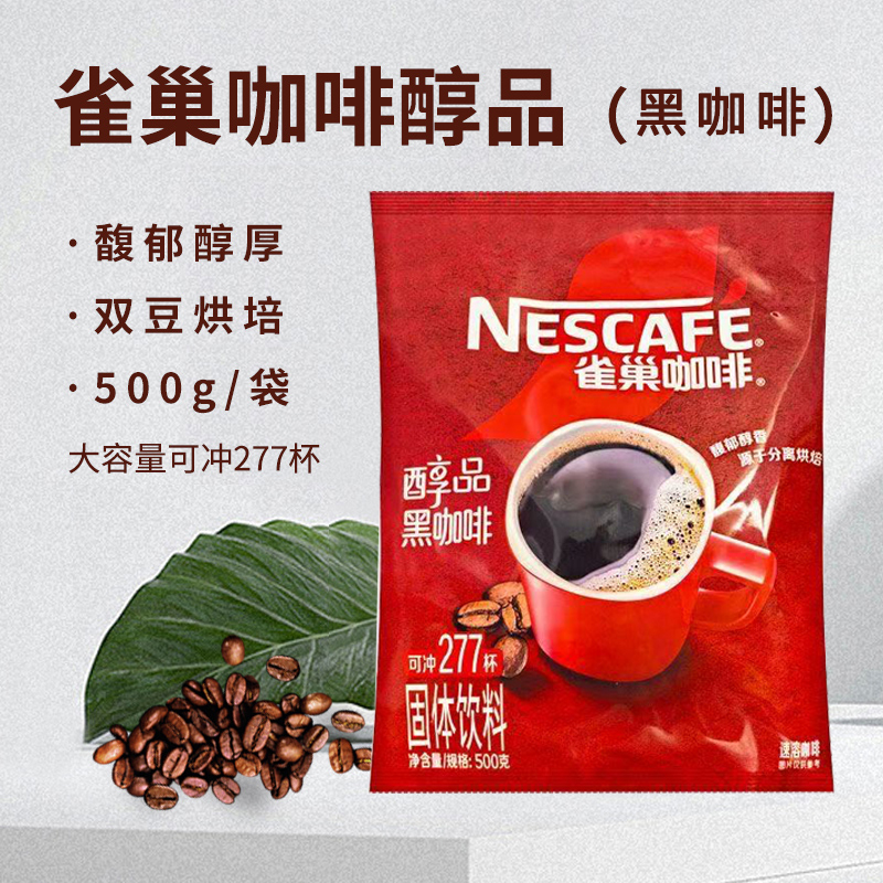 Nestlé Coffee Nestlé Premium 500g Bagged Pure Coffee Instant Coffee Free Shipping