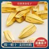Семена богатства Pengtong Gold 1G дают 9999 Foot Golden Guazi Investment Dired Gords Investment Gold Strip xioche