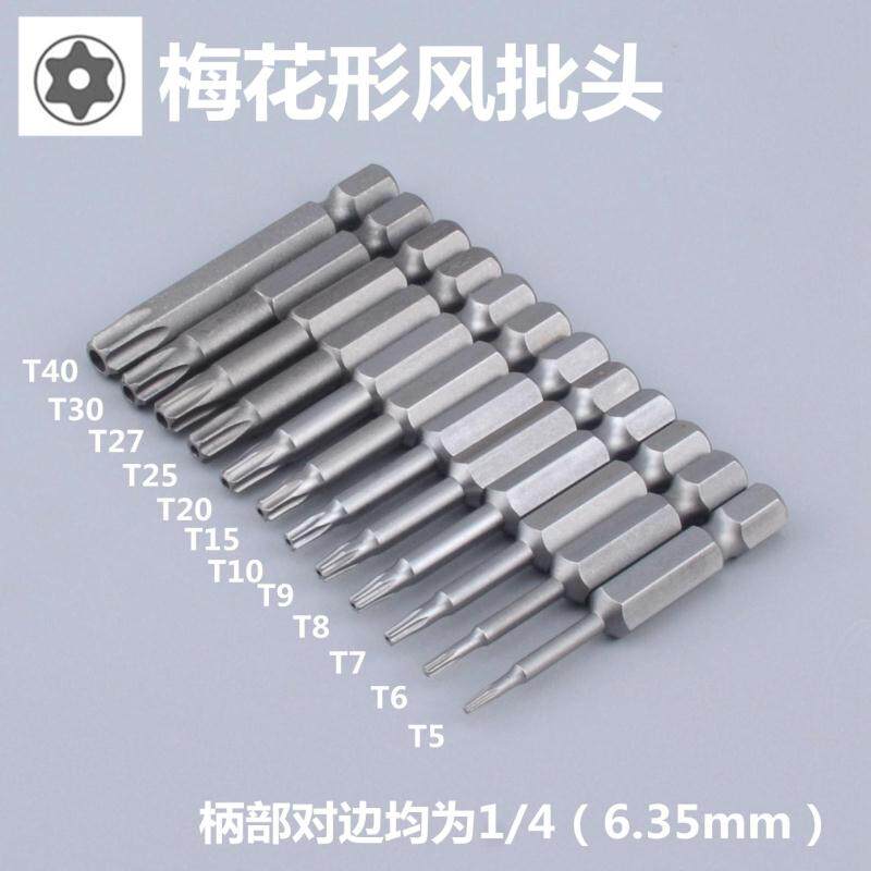 Imported S2 material T5-T40 with magnetic plum suit batch head with hole six star-shaped electric drill pneumatic screwdriver head